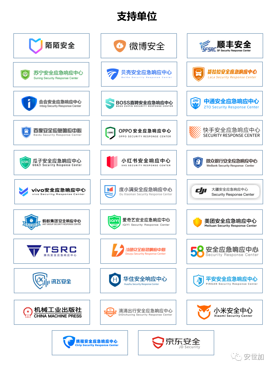 完美落幕 | eiss-2023企业信息安全峰会之上海站11月24日成功举办-radebit瑞安全