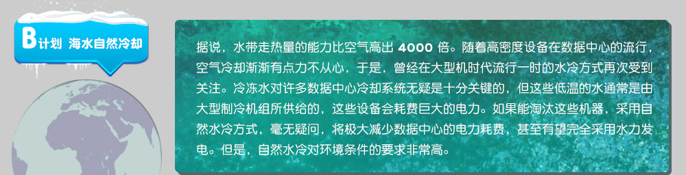 数据中心的新奇冷却方式