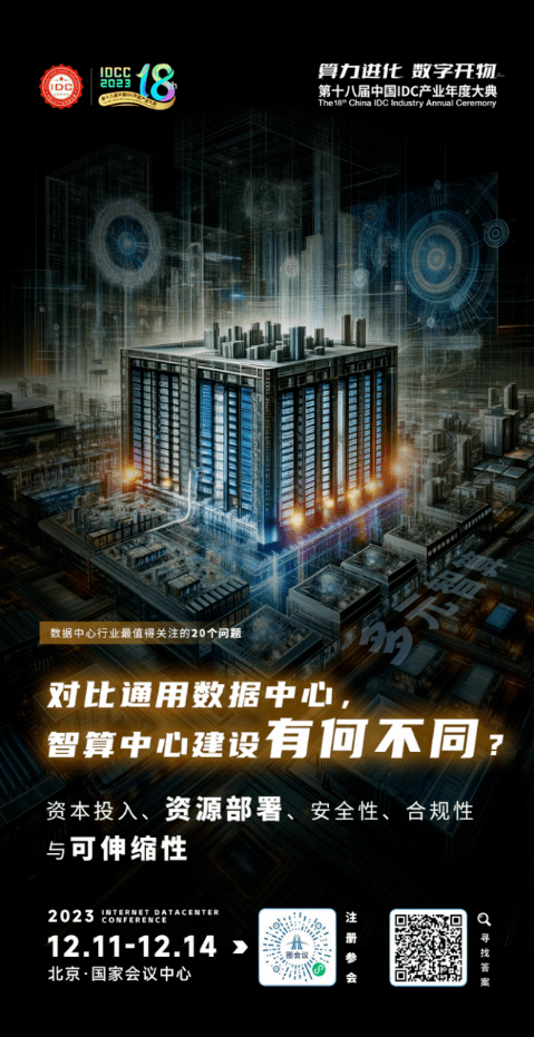 对比通用数据中心，智算中心建设有何不同？